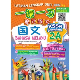 Latihan Lengkap Bahasa Melayu 2A (KSSR Semakan)